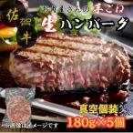 佐賀牛100% お肉屋さんの手ごね ジューシー