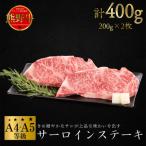 熊野牛 サーロインステーキ 200g×2枚