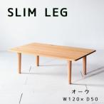 家具 テーブル どんなお部屋にもぴったり
