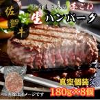 佐賀牛100% お肉屋さんの手ごね ジューシー