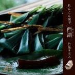 紫野和久傳 れんこん菓子 西湖 せいこ 8本入