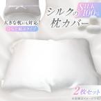 ×2枚 ひもで結ぶタイプ フリーサイズで大きな枕にも対応