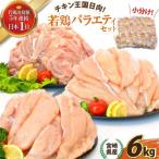 肉 鶏肉 鶏肉バラエティセット もも2kg