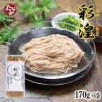 彩湟 さいこう 170g×6袋