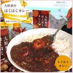 大粒栗のほくほくカレー 5個化粧箱入り