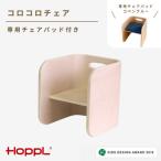 HOPPL ホップル コロコロチェア アイボリー
