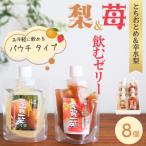 飲むゼリー2種セット詰め合わせ 幸水梨