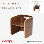 HOPPL ホップル コロコロチェア ブラックウォールナット