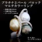 プラチナ3パール マルチカラーリングG4411