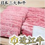 5等級近江牛焼肉用 肩ロース バラ 500g