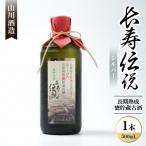 長期熟成甕貯蔵古酒 長寿伝説シルバー42度 500ml×1本