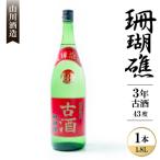 珊瑚礁3年古酒 43度 1800ml