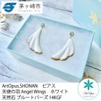 ArtOpus. ピアス 天使の羽 白 湘南