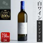 ラセリー美 モンドブリエ 750ml×1本