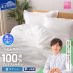 プレミアムサテン掛ふとんカバーQL ホワイト