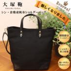 シン 2wayトートバッグ 黒×黒