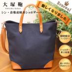 シン 2wayトートバッグ ネイビー×ブラウン