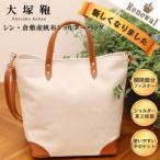 シン 2wayトートバッグ 生成り×ブラウン