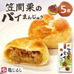 笠間栗のパイまんじゅう
