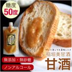 稲垣美甘酒 3袋セット