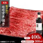 筑後船小屋牛モモすき焼き 400g