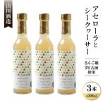 アセローラとシークヮーサー12度 さんご礁3年古酒使用