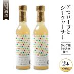 アセローラとシークヮーサー12度 さんご礁3年古酒使用