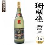 珊瑚礁10年古酒 43度 1800ml