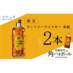 サントリー角瓶 2本セット