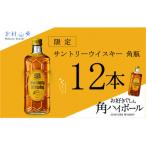ふるさと納税 北杜市 【数量限定】サントリー角瓶　12本セット