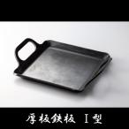 厚板鉄I型 1枚