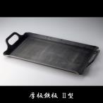 厚板鉄板 II 型 1枚