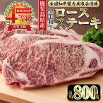 産黒毛和牛 ロースステーキ 計約800g