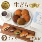 生どら 15個入