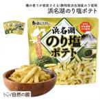 訳アリ じゃがスナック 浜名湖のり塩ポテト 13袋×50g