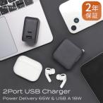 AC充電器 PD65W対応 2年保証 スモーキーブラック