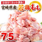 産若鶏 もも肉 7.5kg