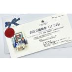 石田洋服店 お仕立補助券 10万円