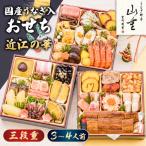 ふるさと納税 大津市 室町創業400年の歴史 「うなぎ料亭 山重」監修 国産うなぎ入おせち 近江の華 三段重(2025)