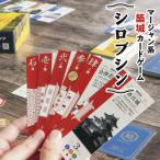 築城カードゲーム シロブシン ボードゲーム