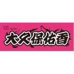 ボートレース戸田 オリジナルスポーツタオル