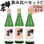 錦世界 飲み比べセットC 720ml×各1本 計3本