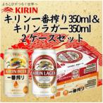 キリン一番搾り糖質ゼロ350ml缶1ケース&キリンラガー350ml…
