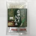 岩津ネギうどん8人前 2人前×4袋