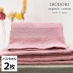 オーガニックコットンバスタオル 60×120cm