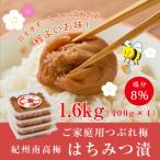 紀州南高梅つぶれ梅 はちみつ漬 400g×4パック