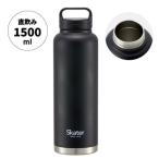 スクリューハンドル付きマグボトル1500ml
