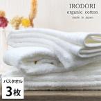 オーガニックコットンバスタオル 60×120cm