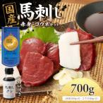 ふるさと納税 八女市 国産馬刺し コウネセットたれ付き【赤身】100g×6、コウネ50g×2【冷凍】(八女市)《福岡肥育》