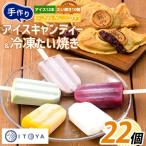 手作りたいやき10個手作りアイスキャンディーエディブルフ…